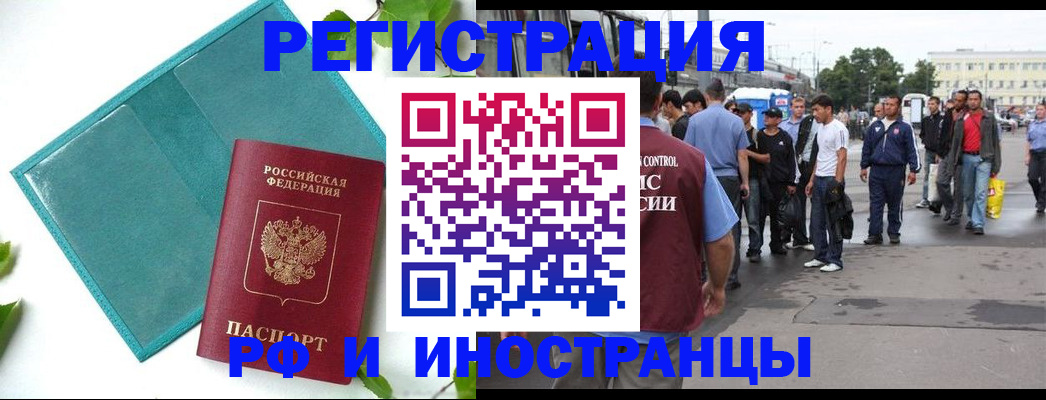 прописка регистрация в Липецке