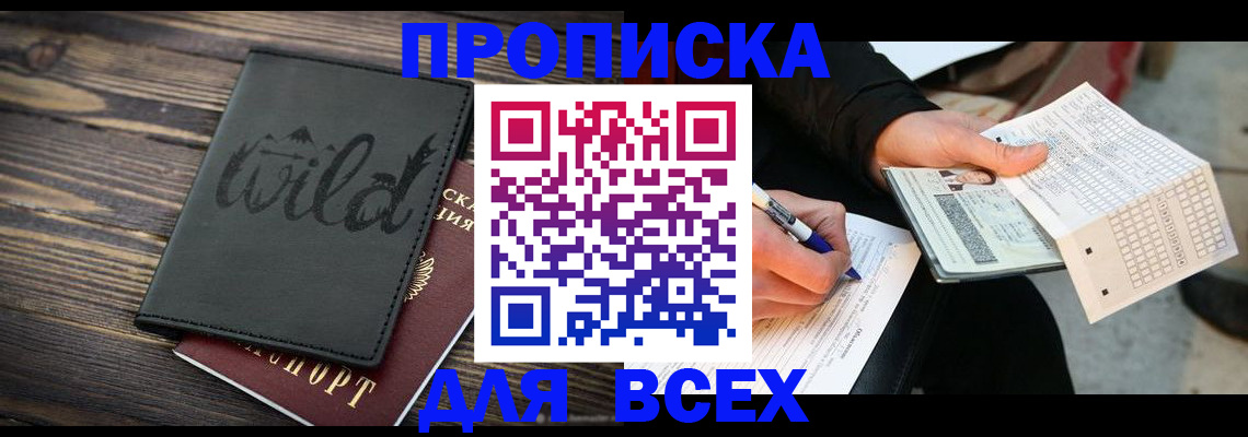 временная регистрация для всех в Липецке